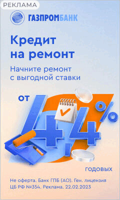 Газпромбанк [credit][sale]